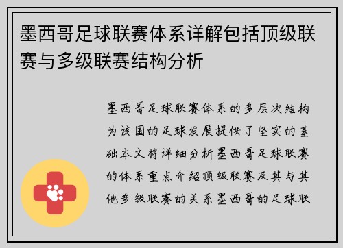 墨西哥足球联赛体系详解包括顶级联赛与多级联赛结构分析
