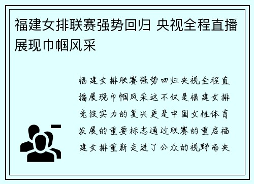福建女排联赛强势回归 央视全程直播展现巾帼风采