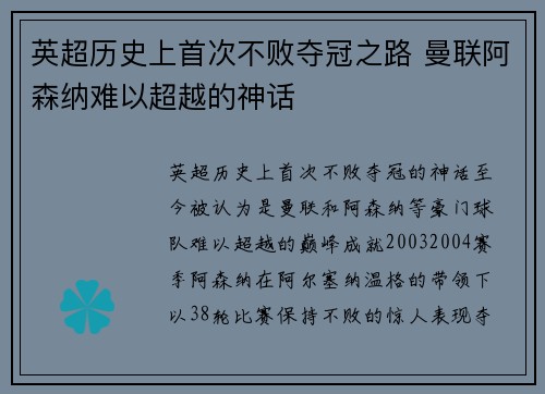英超历史上首次不败夺冠之路 曼联阿森纳难以超越的神话