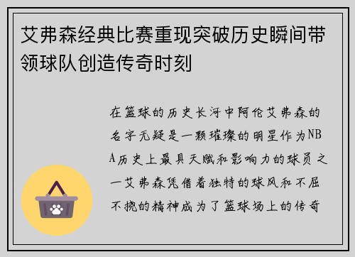 艾弗森经典比赛重现突破历史瞬间带领球队创造传奇时刻