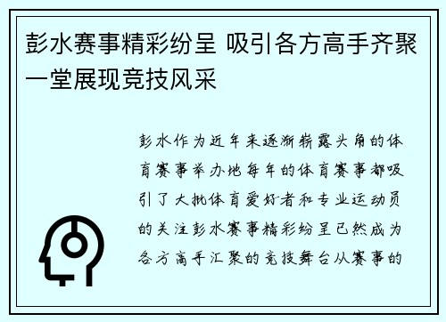 彭水赛事精彩纷呈 吸引各方高手齐聚一堂展现竞技风采