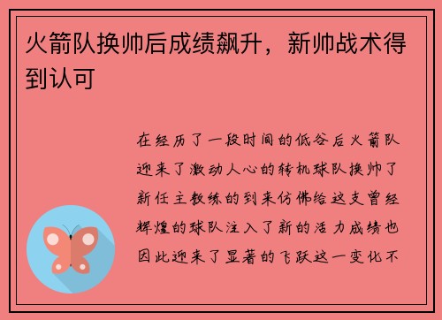 火箭队换帅后成绩飙升，新帅战术得到认可